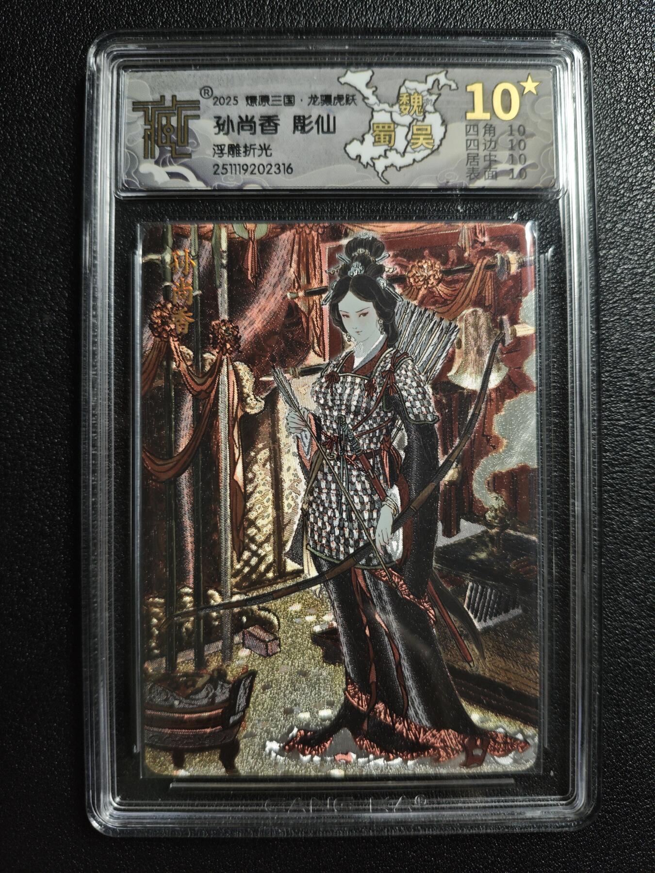 天玑星卡拍第161期《1.15周四截拍》持续收拍收评中 满赠卡需备注 焱卡文化 燎原三国 彫仙 孙尚香 浮雕折光 CCG10星