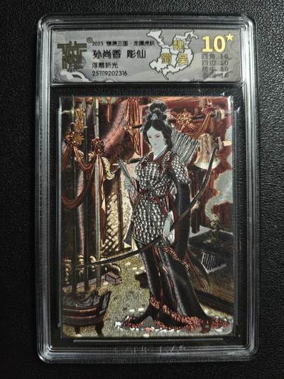 天玑星卡拍第161期《1.15周四截拍》持续收拍收评中 满赠卡需备注 - 焱卡文化 燎原三国 彫仙 孙尚香 浮雕折光 CCG10星