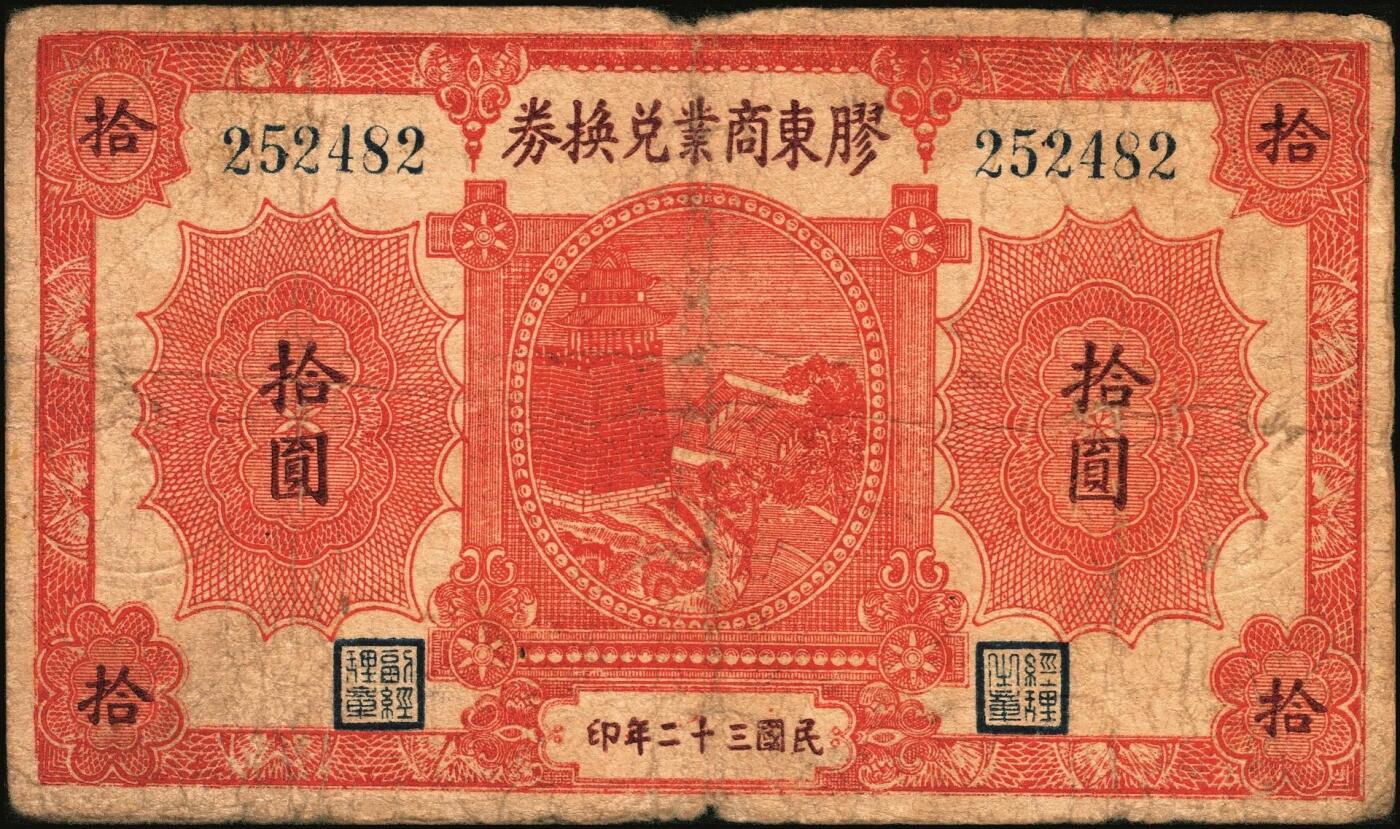 宜和2025年秋季拍卖 纸币