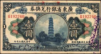 宜和2025年秋季拍卖 纸币 民国七年（1918年）省立广东省银行兑换券壹圆、伍圆、拾圆、伍拾圆（右边为黑色粗体字签名）、壹百圆（右边为行长程天斗手签名）一组6枚，其中伍圆为2枚，签名下均无加印英文职务；原票，七五至九品