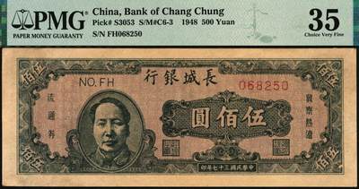 宜和2025年秋季拍卖 纸币 民国三十七年（1948年）长城银行冀察热辽流通券毛泽东像伍佰圆一组2枚：①橘底蓝头像，背棕色，原票，PMG 30/Annotation；②紫底黑头像，背红色，PMG 35