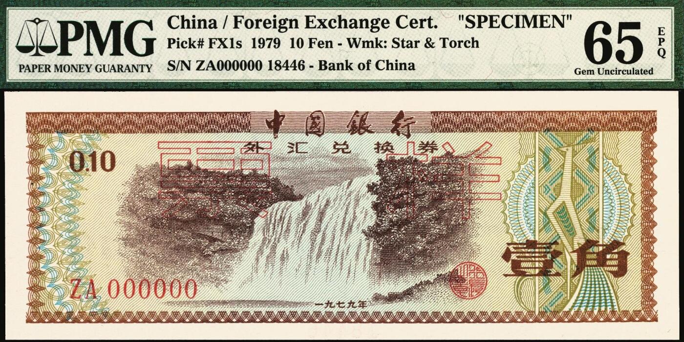 宜和2025年秋季拍卖 纸币 1979年中国银行外汇兑换券壹角、伍拾圆、壹佰圆票样一组3枚，分别为PMG 65 EPQ 、PMG 66 EPQ、PMG 66 EPQ