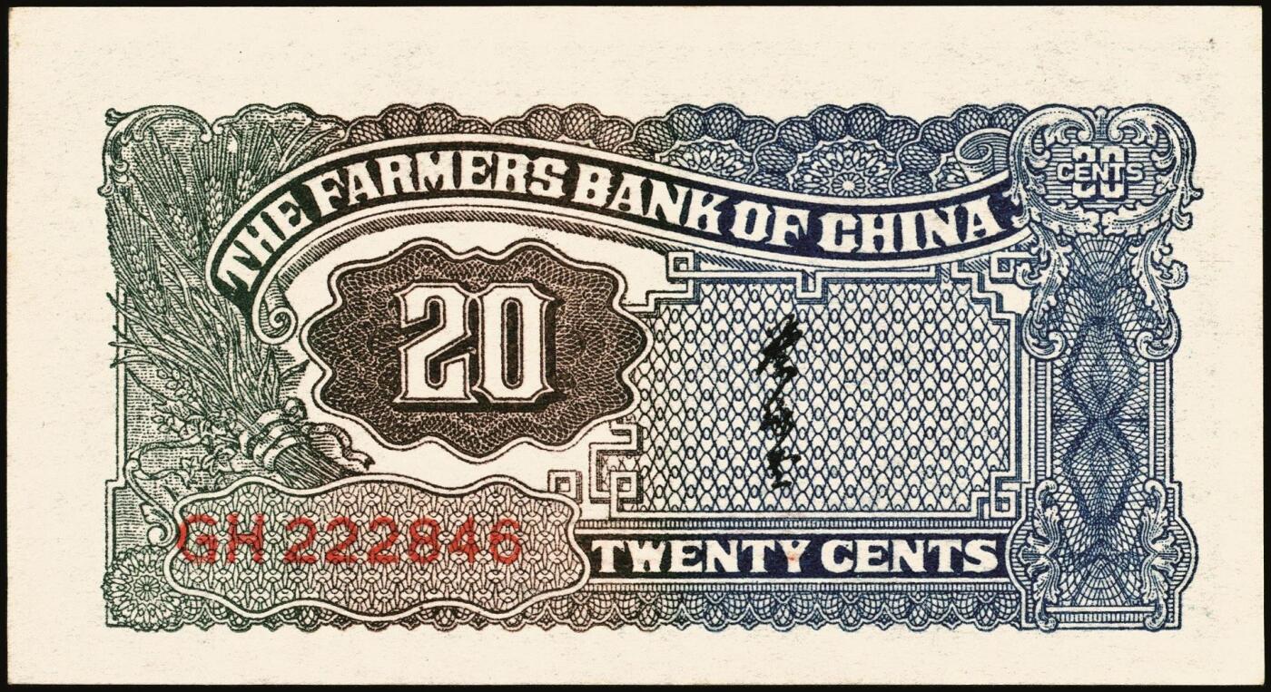 宜和2025年秋季拍卖 纸币 交通银行纸币一组14枚，其中：1935年①②大业版壹角、黑色牛耕地贰角，徐继庄签名，双字轨；③④⑤德纳罗版壹圆、伍圆、拾圆，叶琢堂·陈淮钟签名，双字轨；1936年⑥德纳罗版伍角，双字轨；1937年⑦⑧大业版壹角、贰角，叶琢堂签名；1940年⑨⑩大业版壹圆、拾圆，双字轨；1941年⑪德纳罗版壹圆，双字轨中号码券；美钞版⑫⑬壹佰圆，海宁紫薇桥图，无地名、重庆地名各1枚；⑭伍佰圆，海宁紫薇桥图，无字轨；