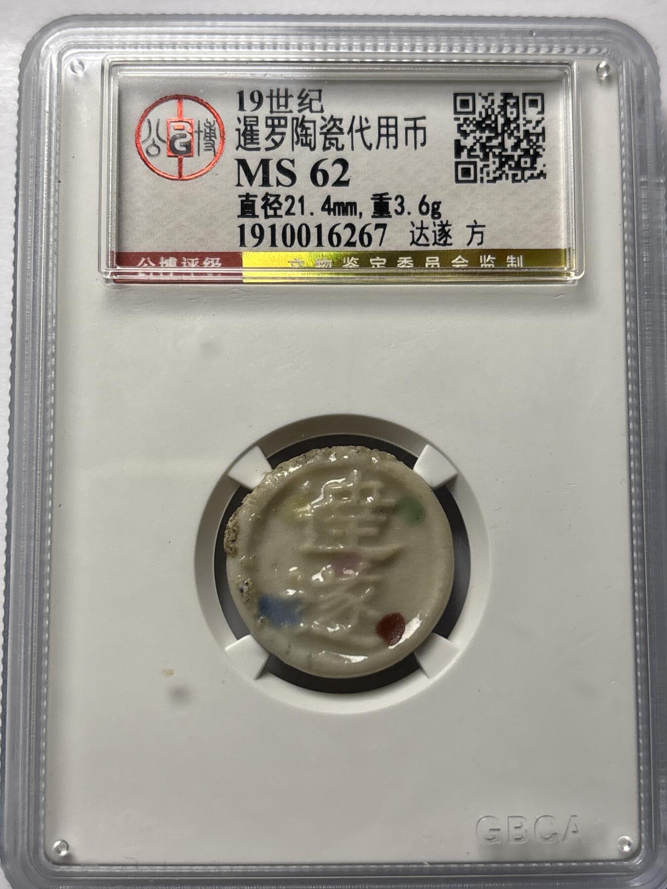 文馨钱币收藏 2026新年第三场（第 289 场）【长期接代拍品】