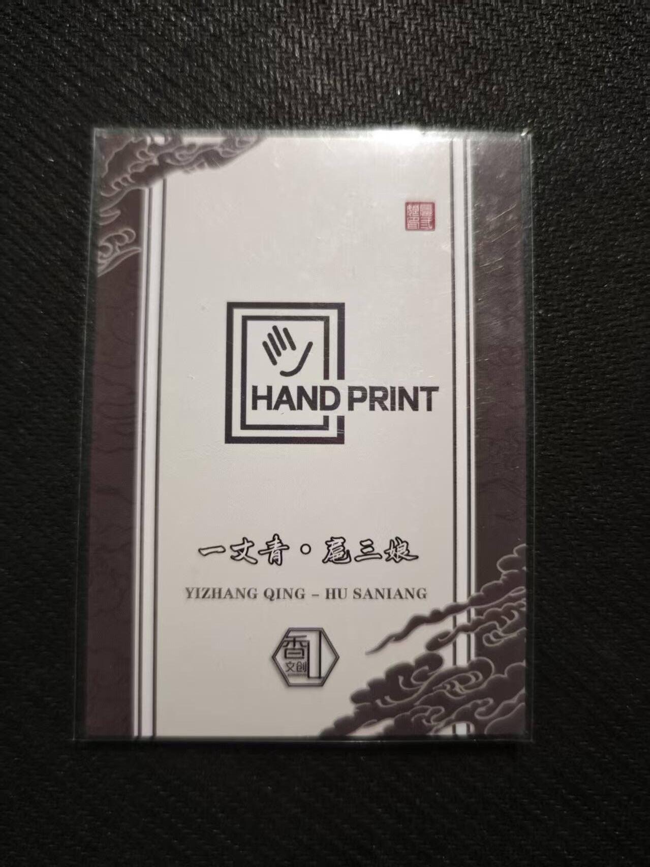 满200包邮！！龙虎卡牌-七二场（满200元包邮，无佣金，每周六结拍，欢迎送拍） 普卡 香山文创 夏伟义 - 扈三娘