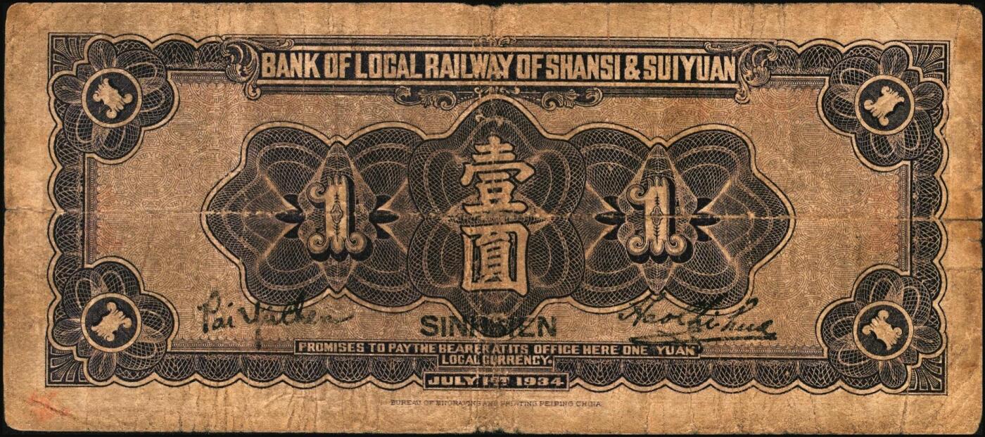 宜和2025年秋季拍卖 纸币 山西纸币一组4枚，其中：①1933年山西省银行太原鼓楼图红色伍圆，大同地名，背面为王骧·付瑶（Y.Fu & S.Wang）签名，少见，五品，断裂；②③④民国廿三年（1934年）晋绥地方铁路银号壹圆3枚，交城、平遥、忻县地名各1枚；原票，七品