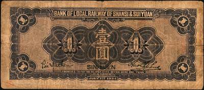 宜和2025年秋季拍卖 纸币 山西纸币一组4枚，其中：①1933年山西省银行太原鼓楼图红色伍圆，大同地名，背面为王骧·付瑶（Y.Fu & S.Wang）签名，少见，五品，断裂；②③④民国廿三年（1934年）晋绥地方铁路银号壹圆3枚，交城、平遥、忻县地名各1枚；原票，七品