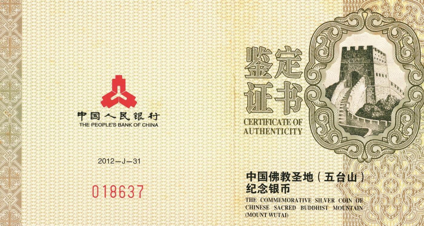 宜和2025年秋季拍卖 古钱/金银锭/机制币 2012年中国佛教圣地“五台山”精制金银币二枚一套（含1/4金、2盎司银各一枚），原盒、原包装、带证书，完全未使用，其中金币发行量6万枚、银币发行量10万枚
