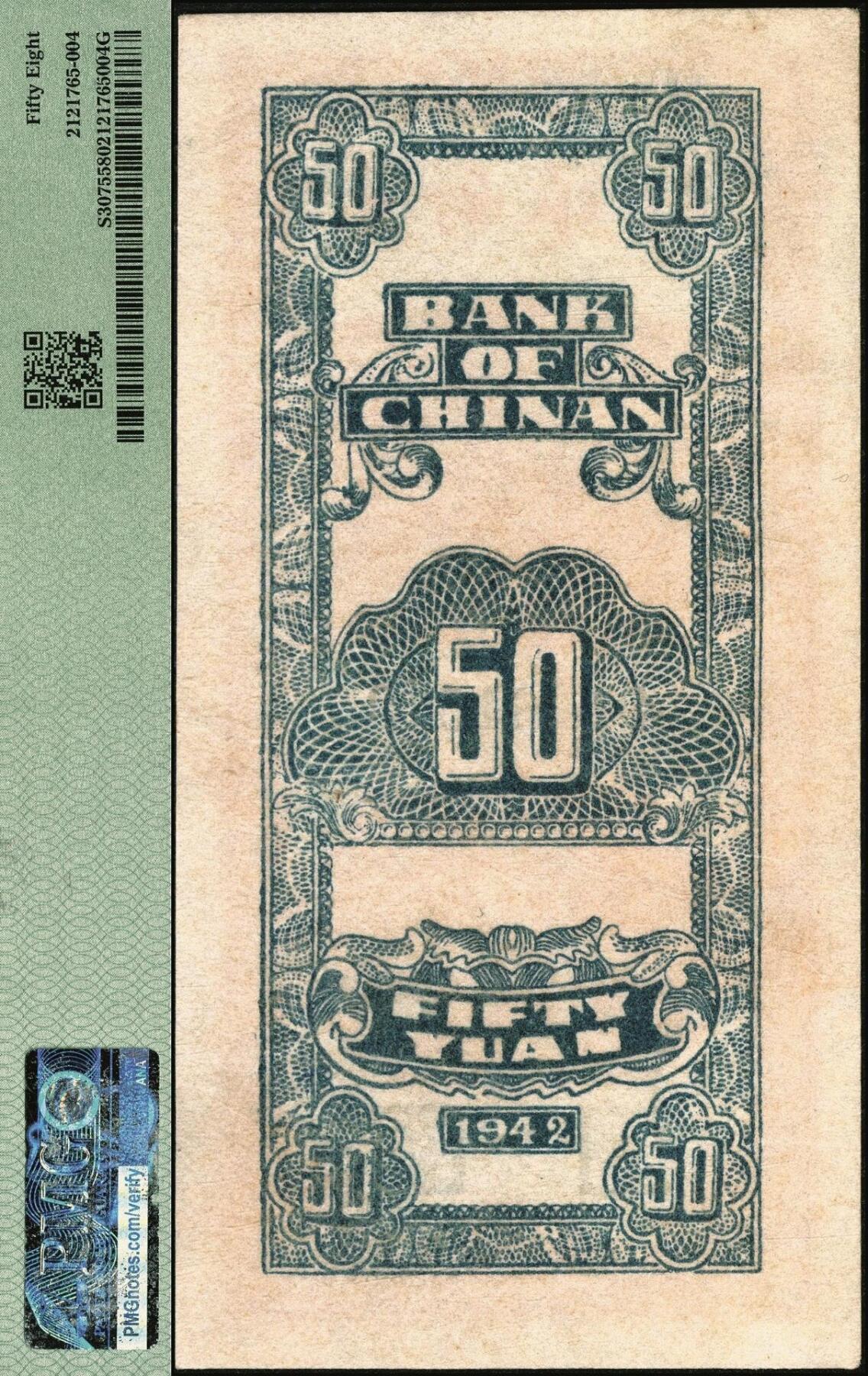 宜和2025年秋季拍卖 纸币 民国三十一年（1942年）冀南银行竖式单字轨伍拾圆一组3枚：小七位号2枚连号，均为PMG 58；大七位号1枚，PMG 64