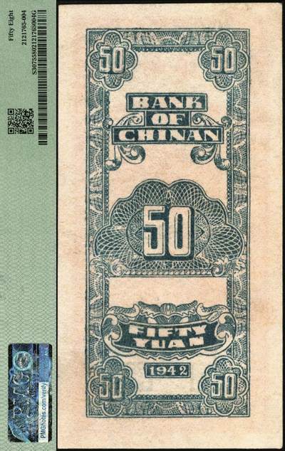 宜和2025年秋季拍卖 纸币 民国三十一年（1942年）冀南银行竖式单字轨伍拾圆一组3枚：小七位号2枚连号，均为PMG 58；大七位号1枚，PMG 64