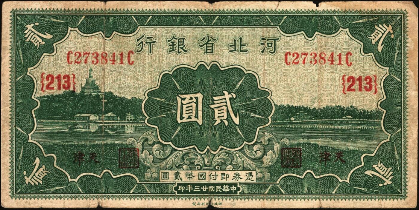 宜和2025年秋季拍卖 纸币 河北省银行纸币一组3枚，天津地名，其中：①民国二十二年（1933年）华德路版伍圆，玉泉山华藏塔图；②③民国廿三年（1934年）财政部版贰圆、伍圆，均加印领券；原票，七五至八五品