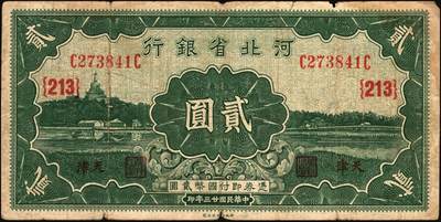 宜和2025年秋季拍卖 纸币 河北省银行纸币一组3枚，天津地名，其中：①民国二十二年（1933年）华德路版伍圆，玉泉山华藏塔图；②③民国廿三年（1934年）财政部版贰圆、伍圆，均加印领券；原票，七五至八五品