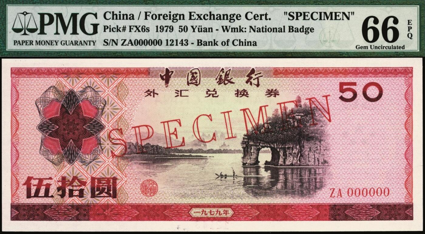 宜和2025年秋季拍卖 纸币 1979年中国银行外汇兑换券壹角、伍拾圆、壹佰圆票样一组3枚，分别为PMG 65 EPQ 、PMG 66 EPQ、PMG 66 EPQ