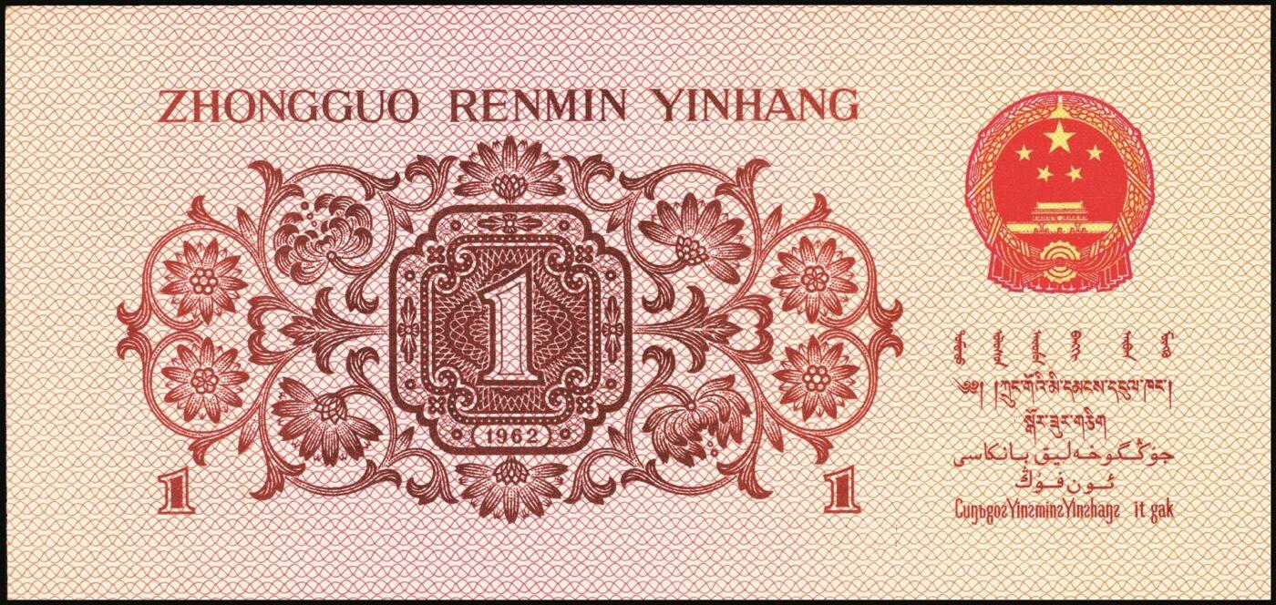 宜和2025年秋季拍卖 纸币 1962年第三版人民币壹角一组34枚，部分连号，其中：蓝号码三罗马25枚，Pick#877c；蓝号码二罗马9枚，Pick#877d；原票，九八品至全新