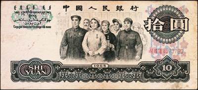 宜和2025年秋季拍卖 纸币 第三版人民币一组11枚，其中：1960年“女拖拉机手”壹圆，二罗马2枚，Pick#874c，均为PCGS 68 PPQ；“车工”贰圆，五星水印，Pick#875a2；“炼钢”伍圆，三罗马3枚，Pick#876a；1965年拾圆三罗马2枚，Pick#879a；二罗马3枚，Pick#879b；原票，六品至全新