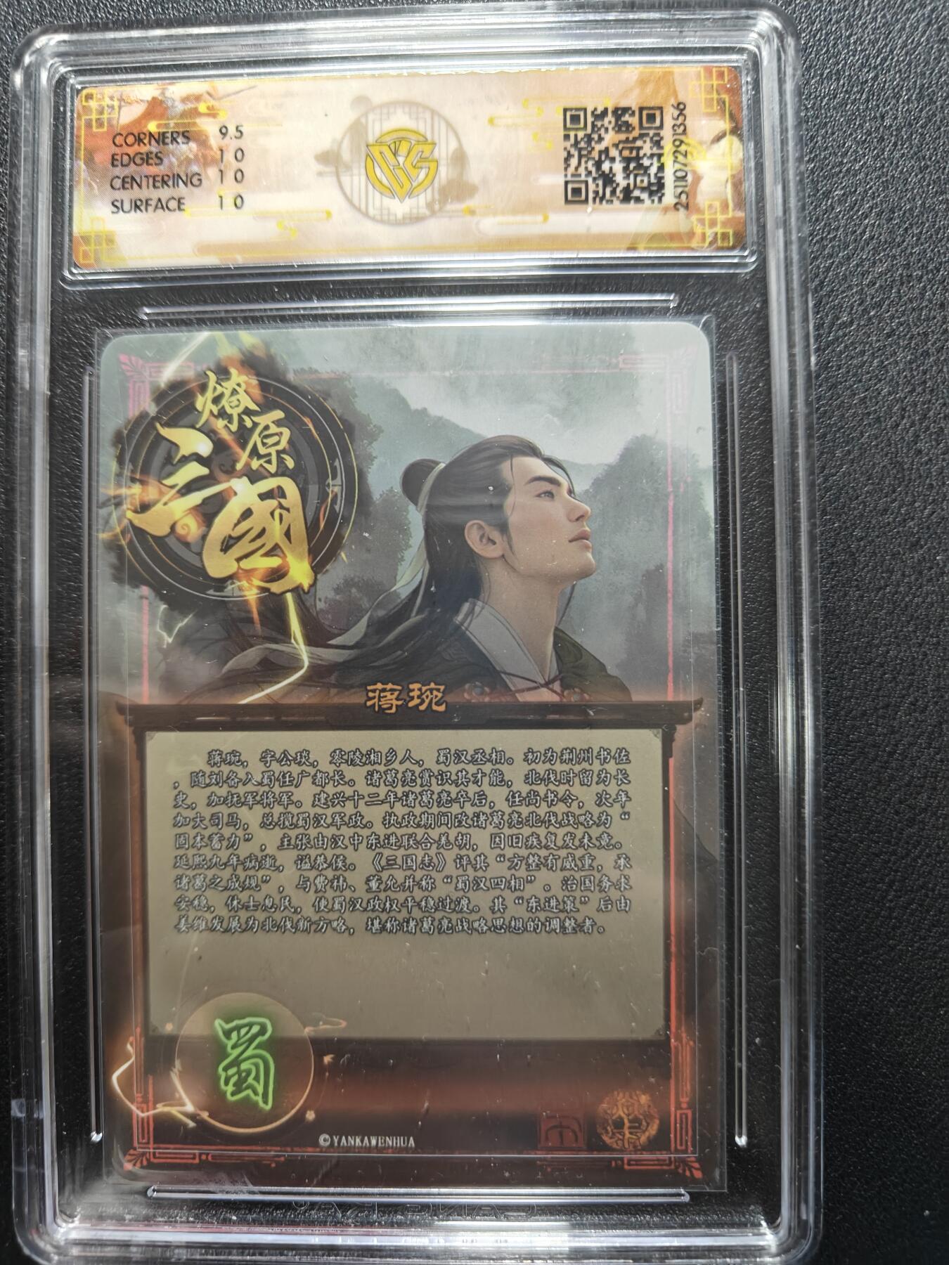 天玑星卡拍第161期《1.15周四截拍》持续收拍收评中 满赠卡需备注 焱卡文化 燎原三国 巴丁 蒋琬 炫彩 CCG10