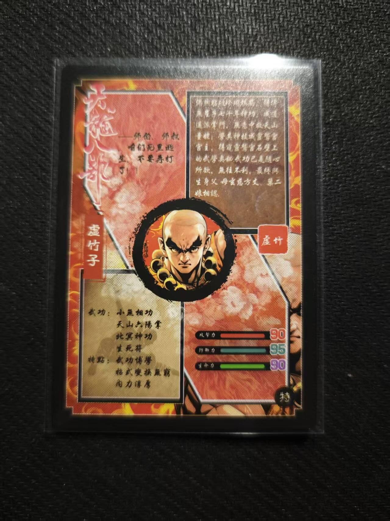 满200包邮！！龙虎卡牌-七二场（满200元包邮，无佣金，每周六结拍，欢迎送拍） 粗闪卡 奇点 天龙八部虚竹