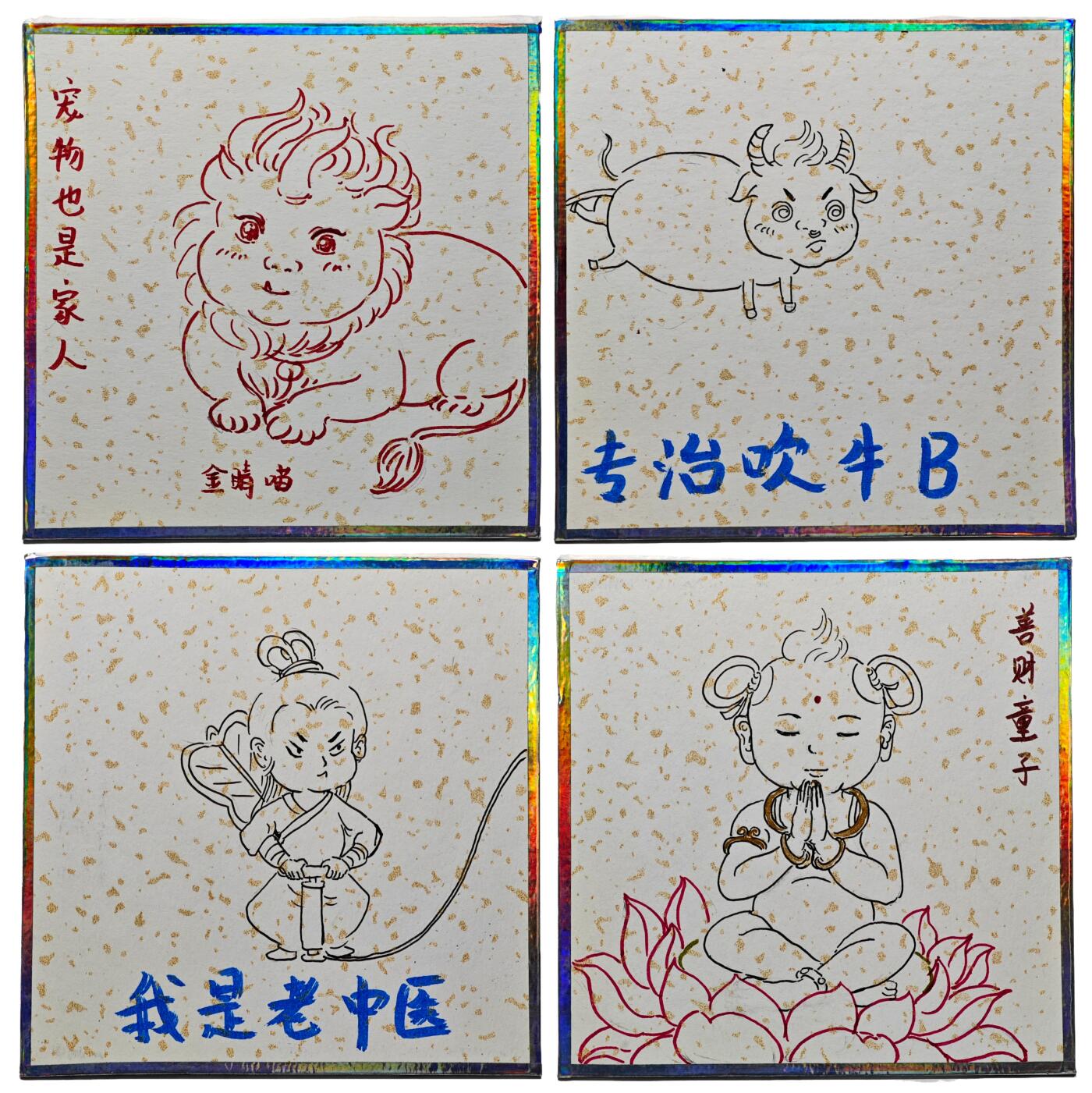 白泽拍卖卡牌手绘专场第31期（岁寒知松柏 春意已可期） 2025 非严手绘色纸 牛魔王一家 4张 尺寸：9.9cm*9.9cm  非严背简绘