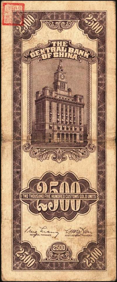 宜和2025年秋季拍卖 纸币 民国三十七年（1948年）中央银行关金中央版贰仟伍佰圆一组8枚，Pick#358，其中大号码券1枚，小号码券7枚；原票，七至九五品