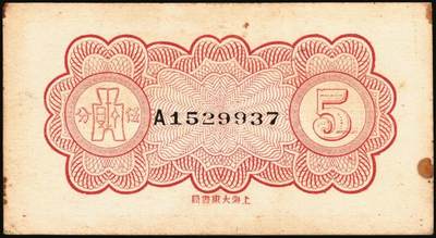 宜和2025年秋季拍卖 纸币 民国纸币一组7枚，其中：①1912年广西银行第三版壹圆，梧州地名，No.字轨7位数大号码券；②1929年广西省银行美钞版壹圆，无地名；③1921年云南富滇银行美钞版半圆；江西裕民银行④大东版伍分；⑤1933年大东版伍角，白鹿洞书院图，无地名券；⑥1937年河南农工银行商务版壹角，主图为辉县百泉湖；⑦1941年江苏省农民银行大东版壹圆，苏州虎丘塔图，李寿庸签名；五五至九八品