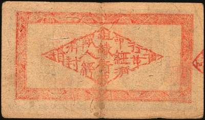 宜和2025年秋季拍卖 纸币 湘鄂赣省工农银行（1931年）铜元贰百文颜色不同2种，Pick#S3327，其中：黑色券七品，有修；深蓝色券存世稀见，原票，八品