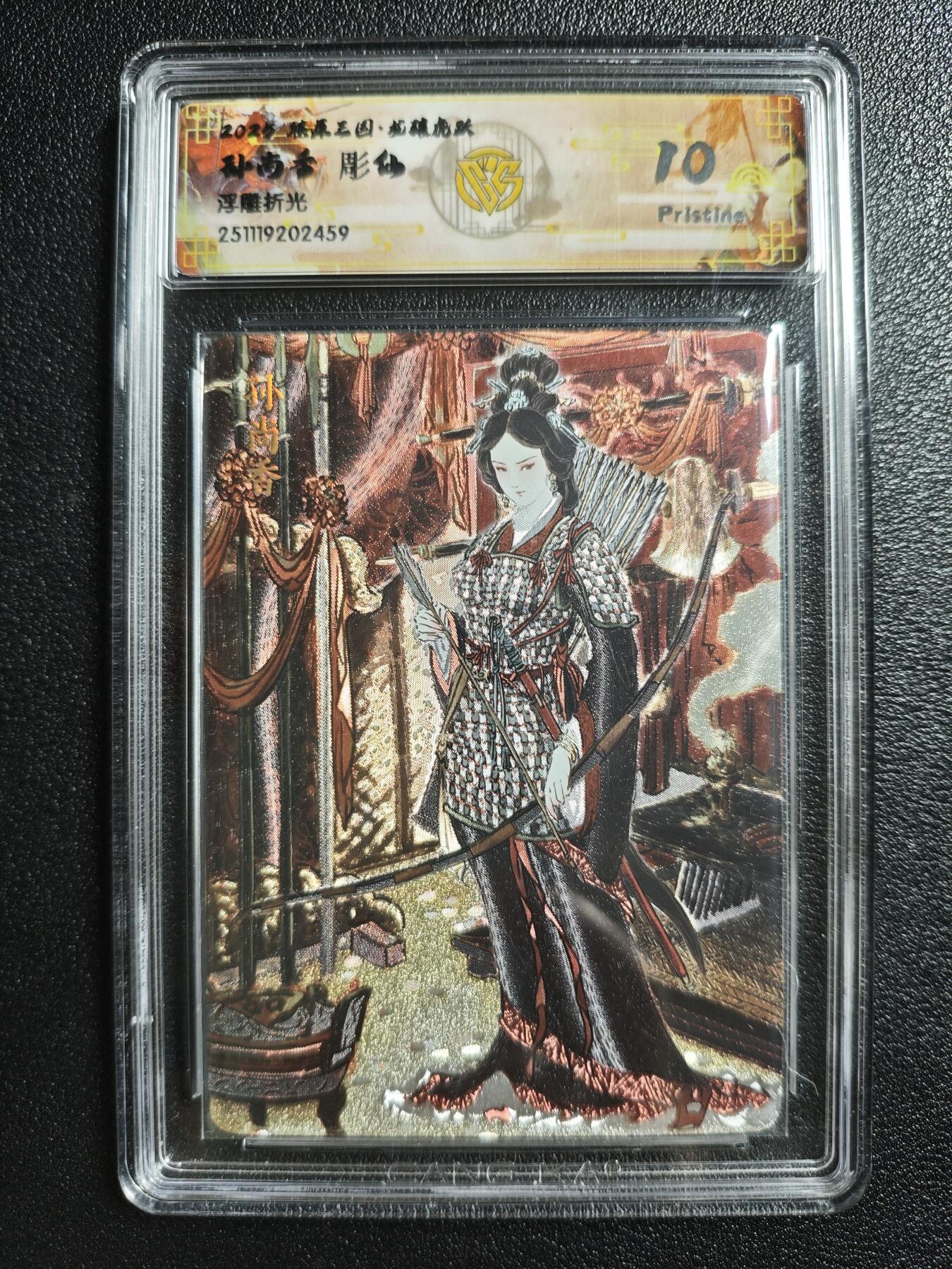 天玑星卡拍第161期《1.15周四截拍》持续收拍收评中 满赠卡需备注 焱卡文化 燎原三国 彫仙 孙尚香 浮雕折光 CCG10