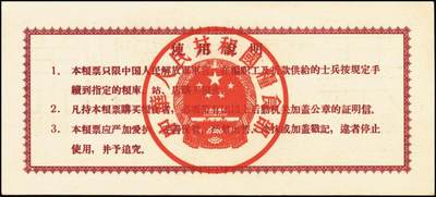 宜和2025年秋季拍卖 纸币 1960年中华人民共和国粮食部军用价购粮票叁拾市斤、壹佰市斤、伍佰市斤、壹仟市斤票样共4枚全套；全新