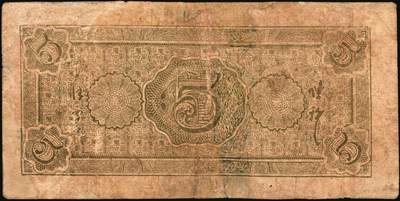 宜和2025年秋季拍卖 纸币 民国三十五年（1946年）华中银行纸币一组2枚，其中：①紫色长城吹号图伍圆，Pick#S3382，修补；②褐色北海图伍拾圆，黄布纹纸印刷，Pick#S3386b；七至八品