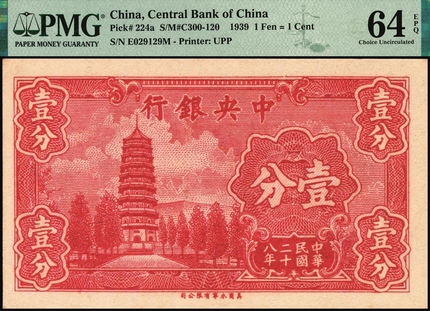 宜和2025年秋季拍卖 纸币 民国纸币一组4枚，其中：中央银行①1939年美商永宁版壹分，长厂名版，前后字轨，PMG 64 EPQ；②1940年中华版孙像壹角，单字轨，PMG 64 EPQ；③1941年保安版贰拾圆，红号码职章，李骏耀·田亦民黑色大签名，PMG 64；中国农民银行④1941年德纳罗版伍圆，背清北陵隆恩殿图，双字轨中号码券，CMG 68 EPQ