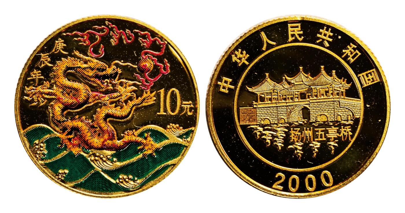 宜和2025年秋季拍卖 古钱/金银锭/机制币 2000年中国庚辰（龙）年彩色纪念金币1/10盎司精制彩金币，原盒、原包装、带证书、完全未使用，发行量3万枚