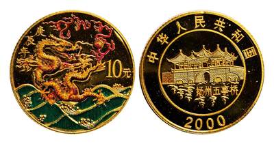 宜和2025年秋季拍卖 古钱/金银锭/机制币 - 2000年中国庚辰（龙）年彩色纪念金币1/10盎司精制彩金币，原盒、原包装、带证书、完全未使用，发行量3万枚