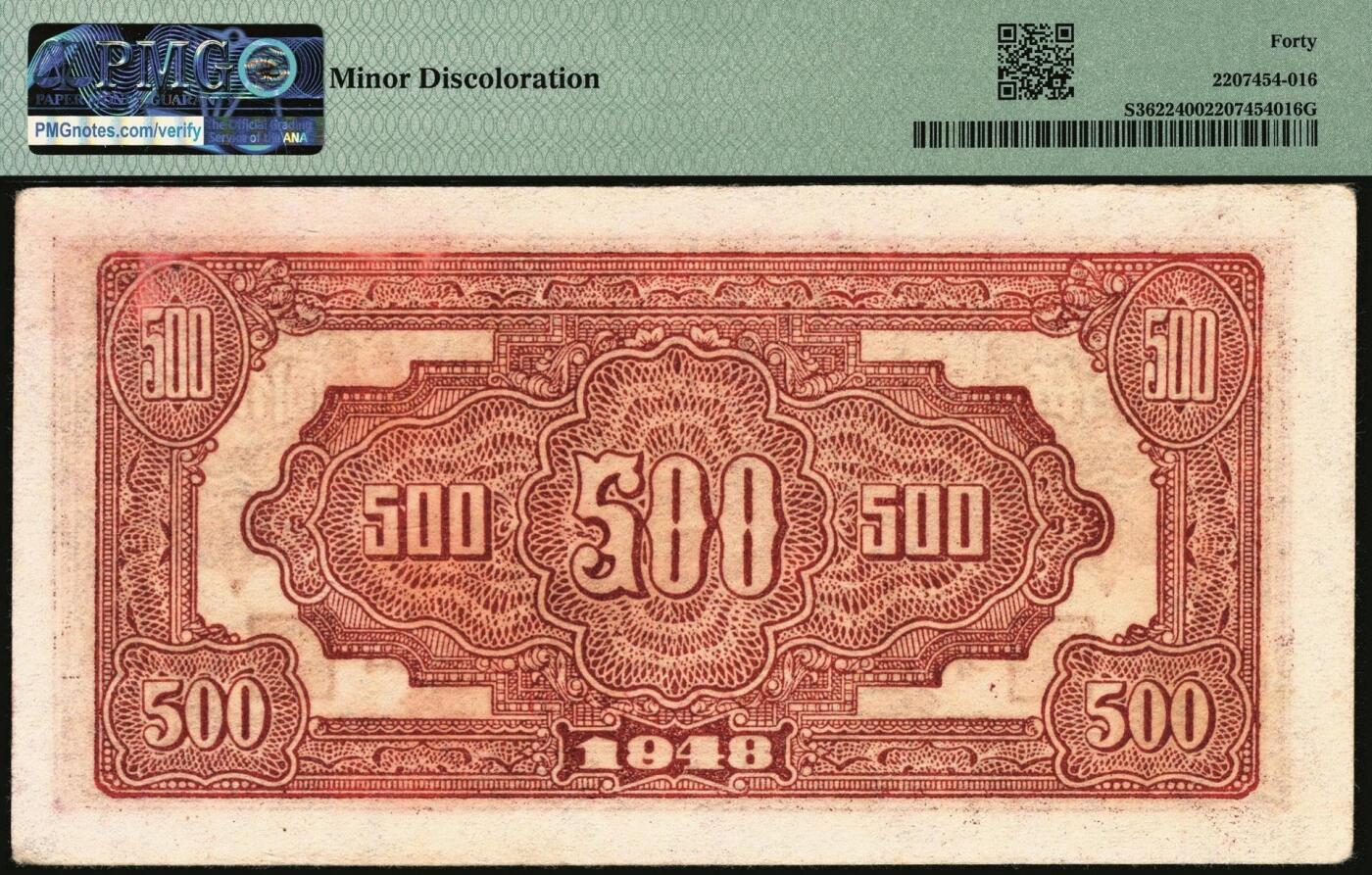 宜和2025年秋季拍卖 纸币 北海银行一组3枚，其中：①1947年蓝色电塔图伍百圆，山东地名，PMG 55/Annotation；②1948年棕色牧牛图伍佰圆，山东地名，PMG 40/Minor Discoloration；③1948年棕色矿车图壹仟圆，PMG 40