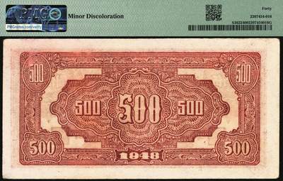 宜和2025年秋季拍卖 纸币 北海银行一组3枚，其中：①1947年蓝色电塔图伍百圆，山东地名，PMG 55/Annotation；②1948年棕色牧牛图伍佰圆，山东地名，PMG 40/Minor Discoloration；③1948年棕色矿车图壹仟圆，PMG 40