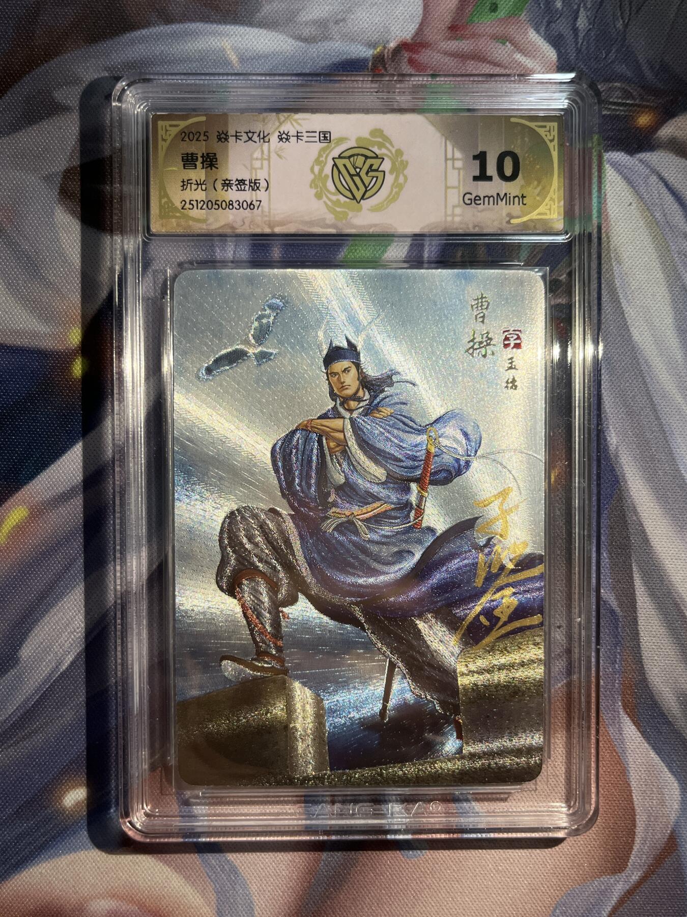欢迎送拍、零成本上架，释放现金流，合理分配上拍卡品 【亲签】黄子鉴 曹操 10g 焱卡文化&燎原三国 龙骧虎跃