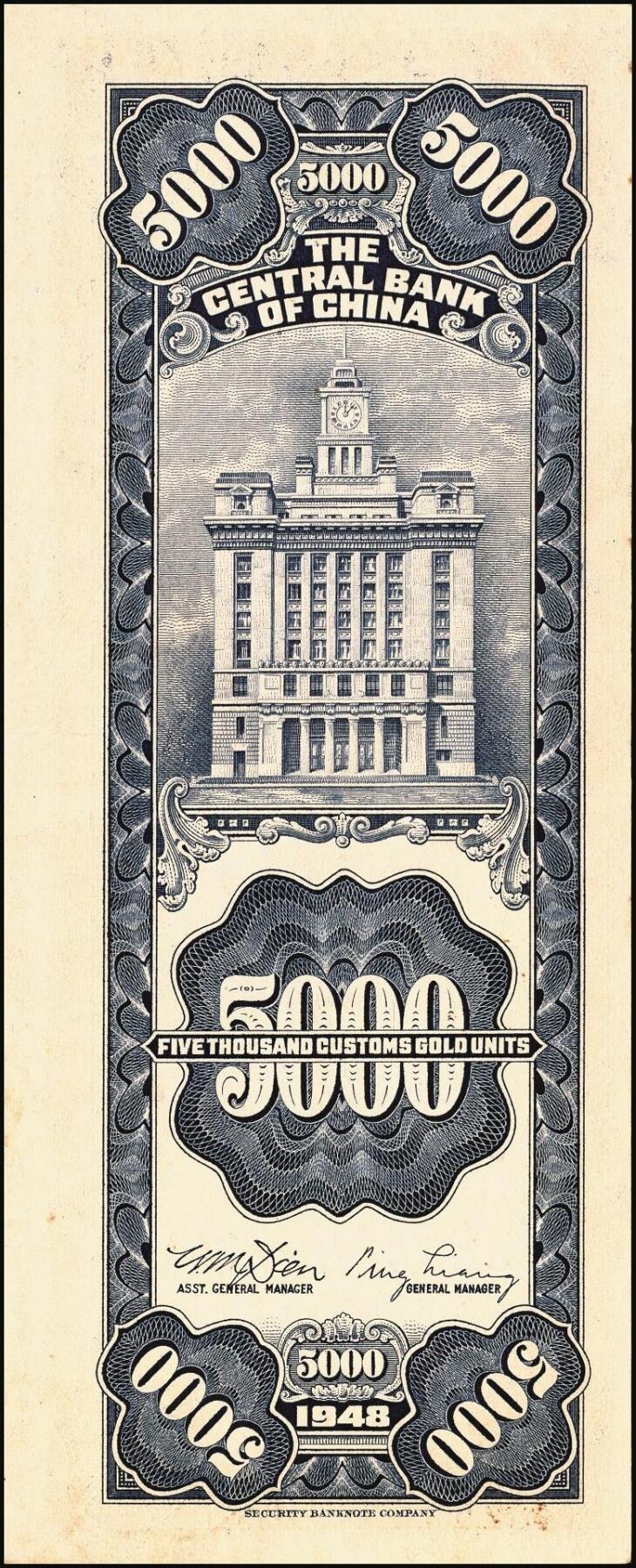 宜和2025年秋季拍卖 纸币 民国三十七年（1948年）中央银行关金保安版伍仟圆一组9枚，Pick#360；原票，七至九五品