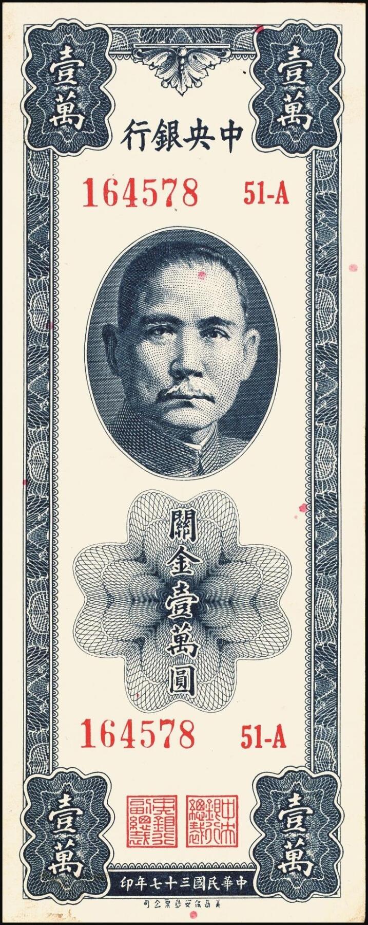 宜和2025年秋季拍卖 纸币