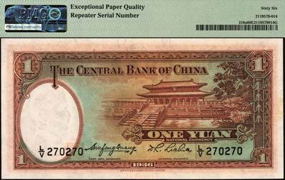 宜和2025年秋季拍卖 纸币 民国二十五年（1936年）中央银行华德路版壹圆，李觉·黄秀峰签名，柱体号码；重复号270270，PMG英文专属注释，据统计每百万张大约仅有1000张此类型号码，号码较为稀少；PMG 66 EPQ/Repeater Serial Number