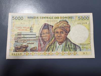 1月15号晚上8点 外国纸币自动截拍第8场 - 科摩罗5000 稀少