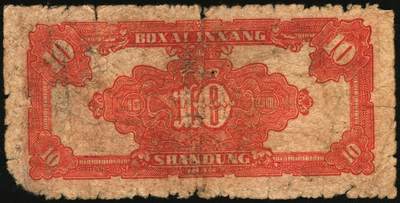 宜和2025年秋季拍卖 纸币 民国三十四年（1945年）北海银行红色锄地图拾圆一组6枚，山东地名，其中：左右6位大号码，加印“金”字1枚，Pick#S3580a；左边字轨右边号码5枚，Pick#S3580b；六品