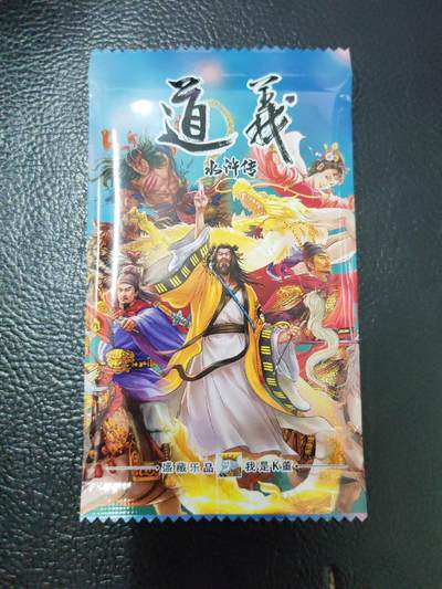 阳大大卡牌拍卖第93期（持续收拍品，周五晚上九点截拍，进群福利早知道） - 道义水浒 盲包一个