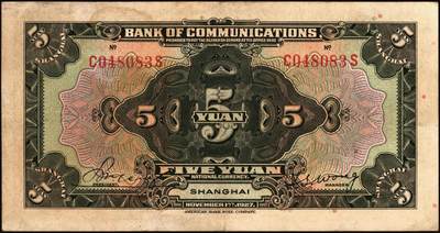 宜和2025年秋季拍卖 纸币 交通银行纸币一组18枚，其中：民国三年（1914年）上海地名，正面印章，背面唐寿民·王子崧英文签名①（五版改色通用券）紫色壹圆；②③（五版改色沪用券）橄色伍圆、红色拾圆（五版改色沪用券）；④（五版改色津用券）红色伍圆，天津地名，正面中文花押，背面李钟楚·卢学溥英文签名。民国十六年（1927年）上海地名⑤蓝色壹圆，印章版，背面唐寿民·王子崧英文签名；⑥橄绿色伍圆，上海地名；天津地名⑦绿色壹圆，正背面