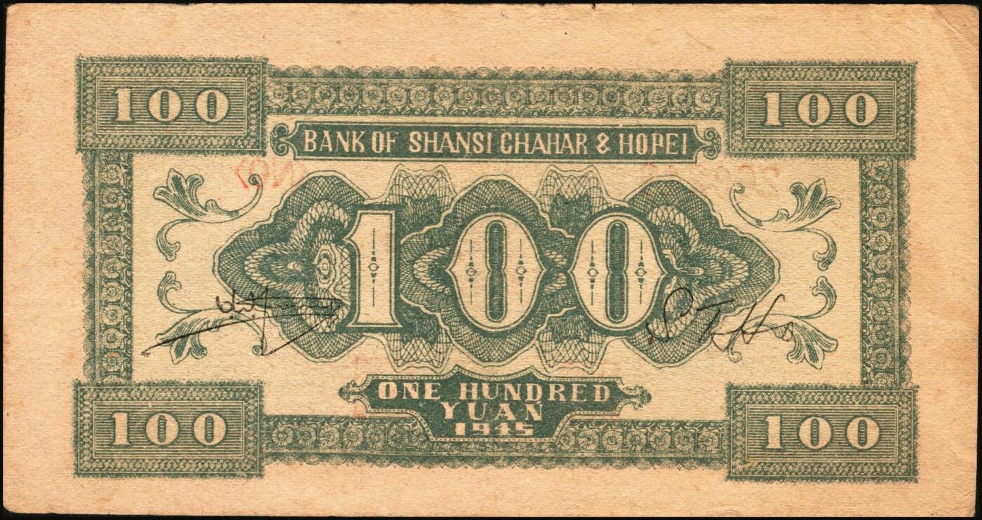 宜和2025年秋季拍卖 纸币 晋察冀边区银行纸币一组5枚，其中：①1940年贰角，紫色号码，Pick#S3151；②1945年耕地与马车图壹百圆，Pick#S3182；③1946年“马饮水”壹仟圆，Pick#S3201；冀热辽地名券④1946年打场与锄地图伍佰圆，Pick#S3197；⑤1947年石桥图伍仟圆，双字轨，Pick#S3211；原票，七至九品