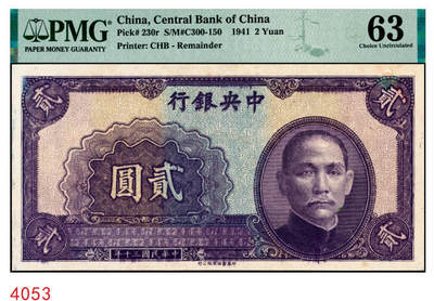 宜和2025年秋季拍卖 纸币 - 民国三十年（1941年）中央银行中华版贰圆，正面漏印号码、职章之半成品券；PMG 63/Minor Discoloration