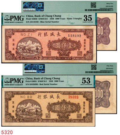 宜和2025年秋季拍卖 纸币 - 民国三十七年（1948年）长城银行冀察热辽流通券一组2枚：①棕黄色壹仟圆，5位数红号码，PMG 35；②棕红色壹仟圆，6位数蓝号码，原票，PMG 53