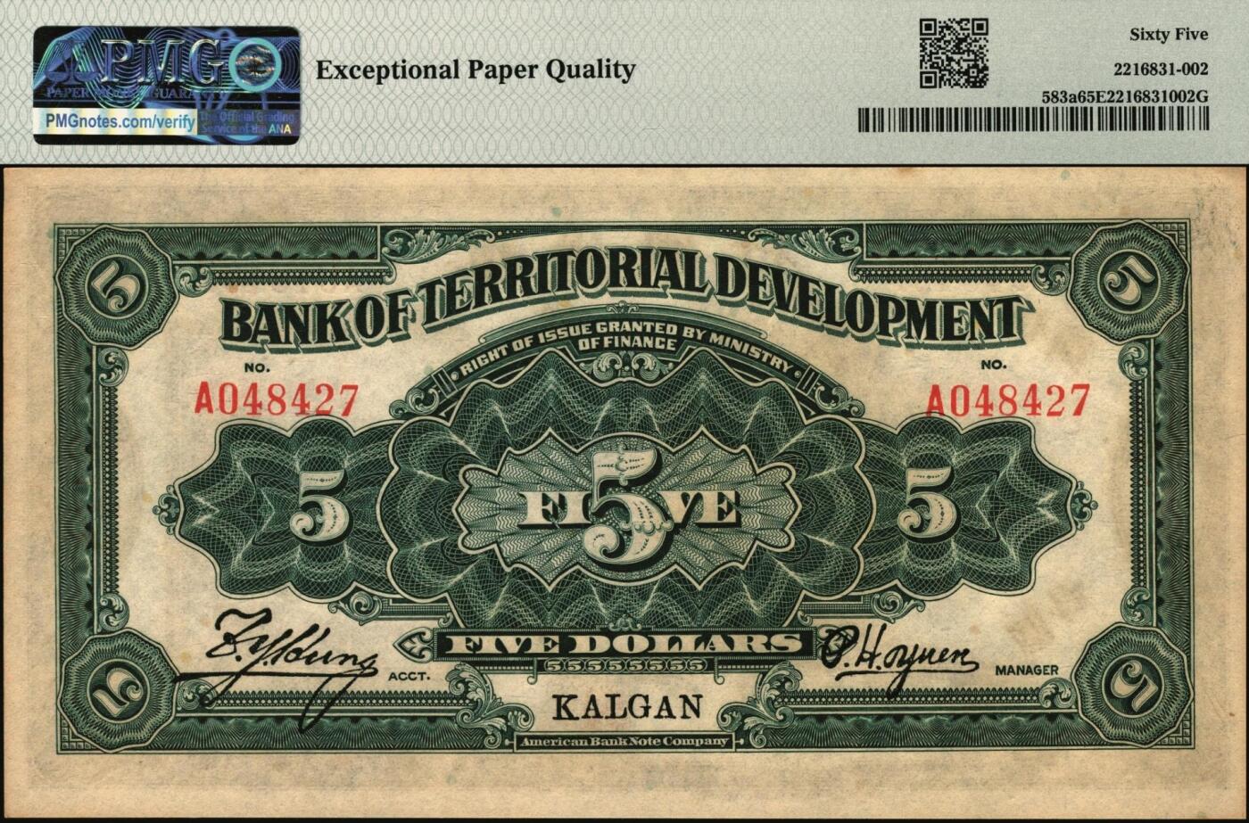 宜和2025年秋季拍卖 纸币 殖边银行（1916年）美钞版纸币一组4枚全套：壹圆，PMG 64 EPQ，北京东岳庙牌楼图；伍圆，张家口地名，PMG 65 EPQ，嘉定汇龙潭奎星亭图；拾圆，PMG 55/Foreign Substance，北京西黄寺图；伍拾圆，PMG 40/Foreign Substance；1916年黎元洪任中华民国大总统，次年2月中国银行委托美国钞票公司订印新版纸币，主图即为黎元洪像，7月，因张勋复辟，黎元