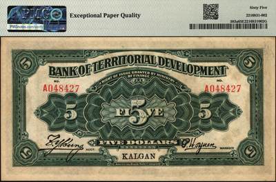 宜和2025年秋季拍卖 纸币 殖边银行（1916年）美钞版纸币一组4枚全套：壹圆，PMG 64 EPQ，北京东岳庙牌楼图；伍圆，张家口地名，PMG 65 EPQ，嘉定汇龙潭奎星亭图；拾圆，PMG 55/Foreign Substance，北京西黄寺图；伍拾圆，PMG 40/Foreign Substance；1916年黎元洪任中华民国大总统，次年2月中国银行委托美国钞票公司订印新版纸币，主图即为黎元洪像，7月，因张勋复辟，黎元