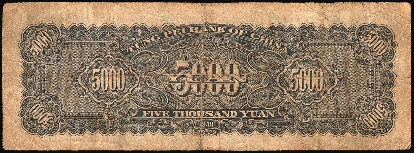 宜和2025年秋季拍卖 纸币 东北银行地方流通券一组4枚，其中：①1947年乙种壹百圆，桔色三马耕地图，蓝号码，Pick#S3747；1948年②行楼图甲种伍仟圆，蓝色花符，Pick#S3759；③行楼图乙种伍仟圆，紫色花符，Pick#S3759A；④工农图壹仟圆，棕黄色底纹版，细体号码平3版，Pick#S3758；五至八五品