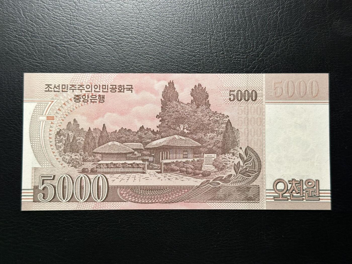 丙午马年第三场—综合大拍 朝鲜2008年，实钞！非常难得！！朝鲜外汇管制极严格，当年可能有人冒死带出！品相unc