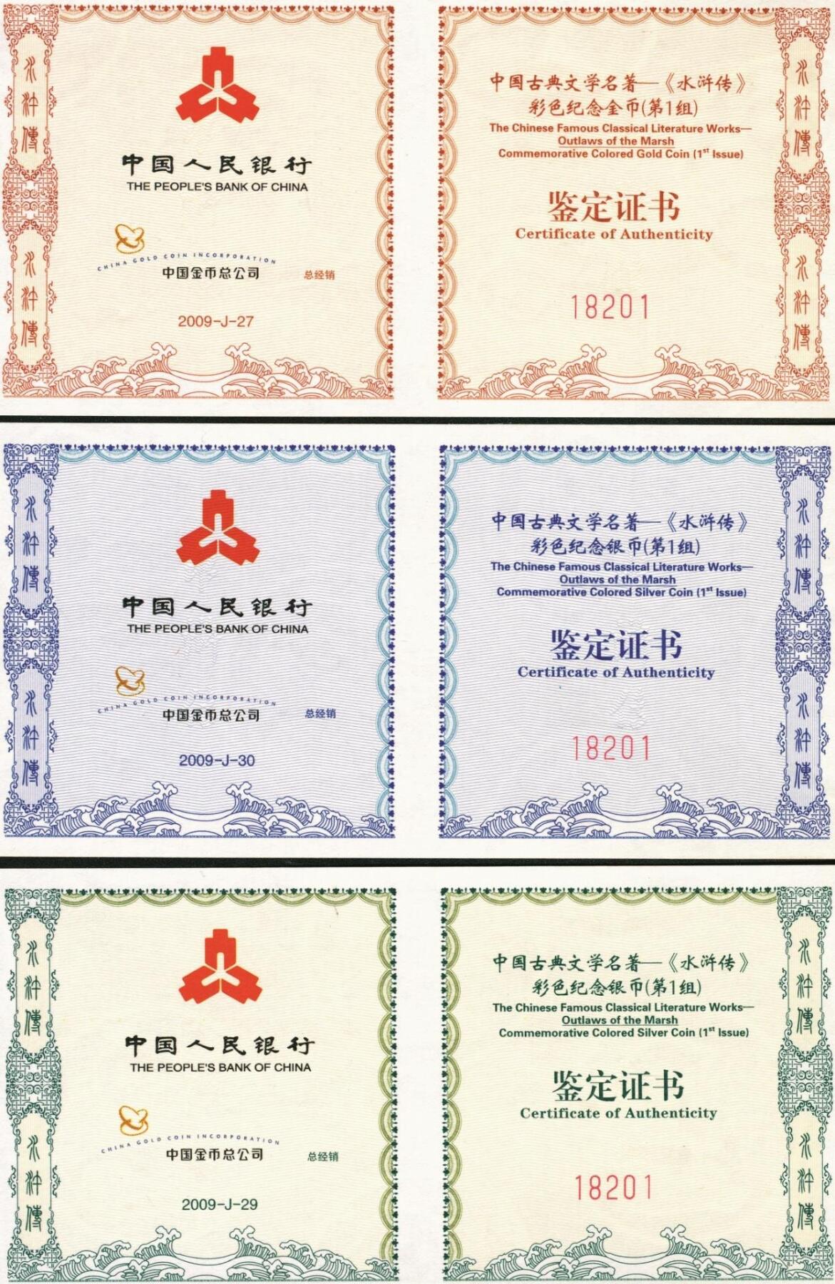 宜和2025年秋季拍卖 古钱/金银锭/机制币 2009年中国古典文学名著《水浒传》第（1）组精制彩金银币三枚一套（含1/3盎司金、2*1盎司银），原盒、原包装、带证书、完全未使用，发行量分别为3万枚、6万枚、6万枚