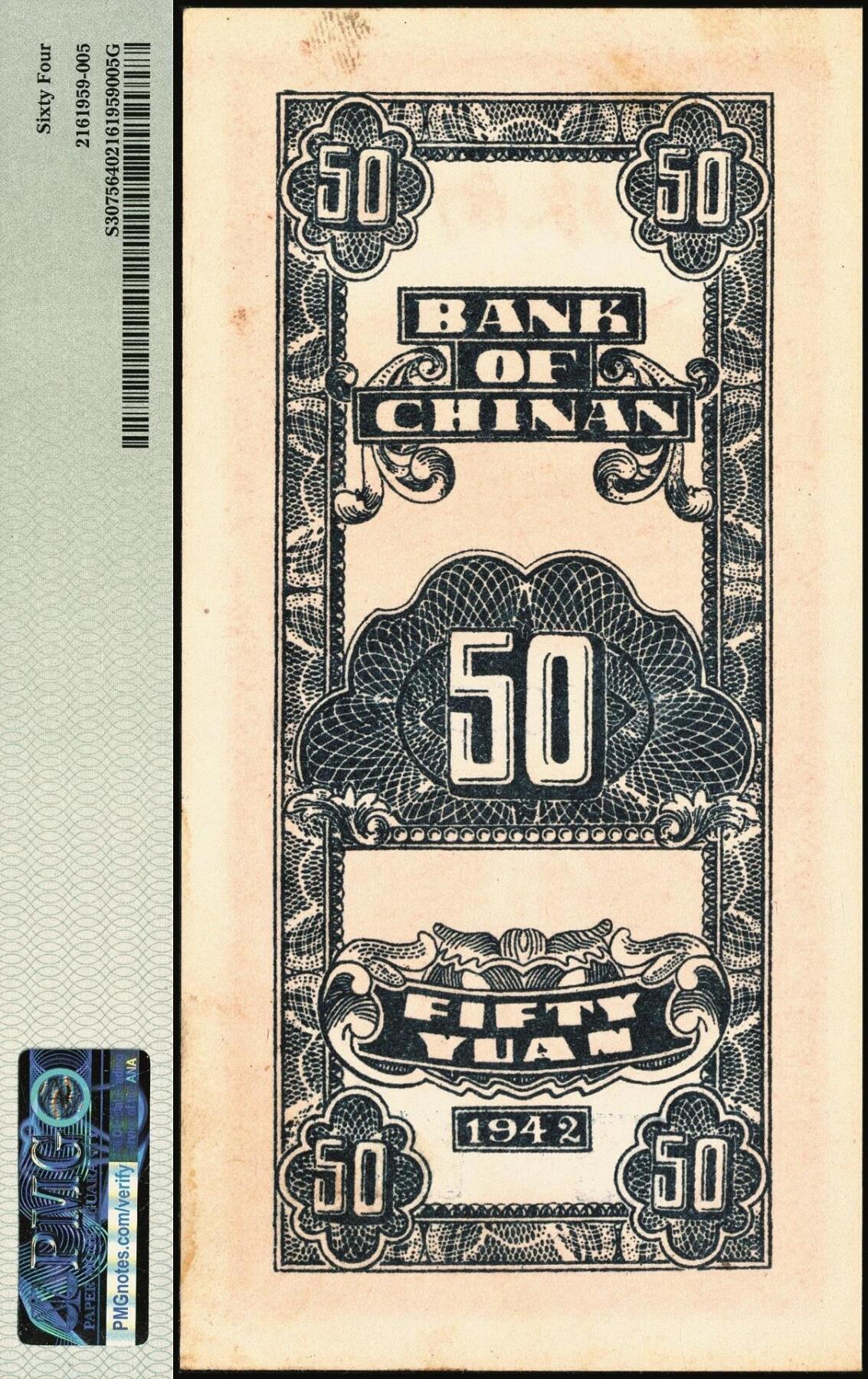 宜和2025年秋季拍卖 纸币 民国三十一年（1942年）冀南银行竖式单字轨伍拾圆一组3枚：小七位号2枚连号，均为PMG 58；大七位号1枚，PMG 64